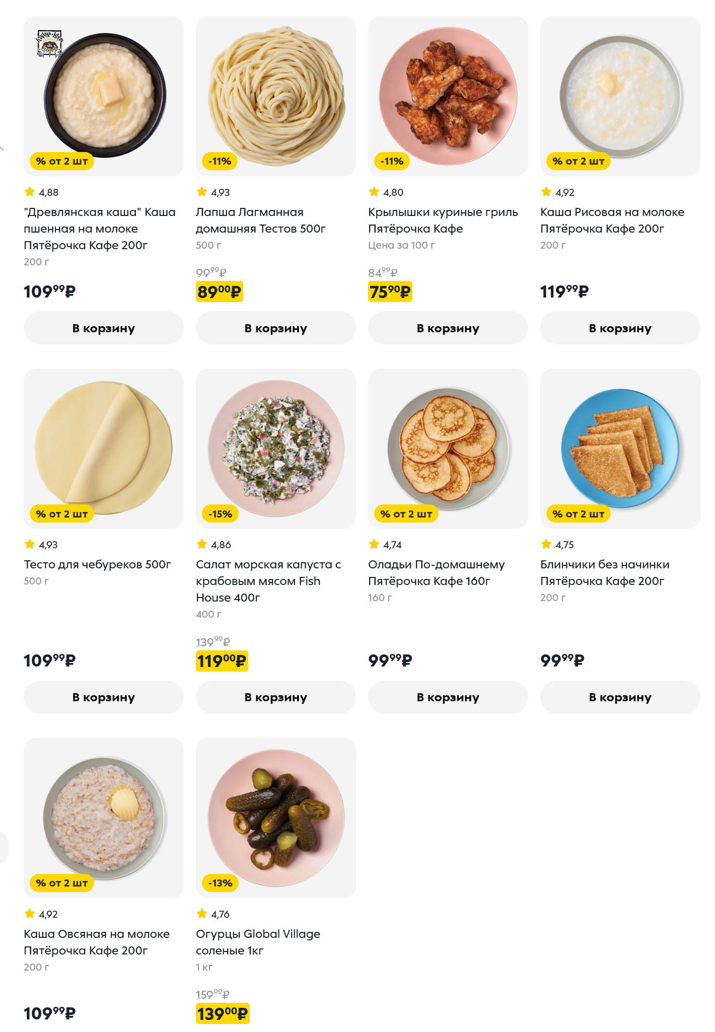 скидки на готовую еду